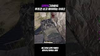 갑툭튀에서 살아남는 법  #배틀그라운드