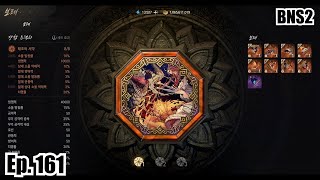 [블소2] 무과금 전설 태초 보패 풀셋#블소2#劍靈2#BNS2#무과금