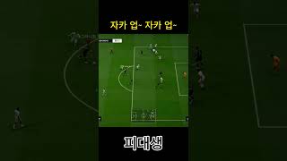자카 up~ 자카 up~ #피파4 #fc온라인  #fc…