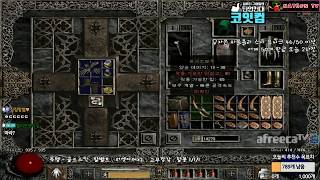 NATEON 디아블로2 무자본 소서 하루 유니크 50개…