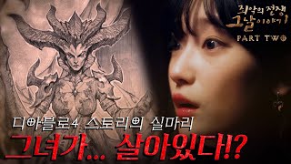 슈카, 연두부 출연 | 죄악의 전쟁 그날 이야기 2화 …