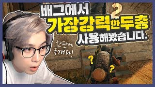 에란겔에서 총소리만 들어도 지린다는 조합 들어봤습니다 배틀그라운드