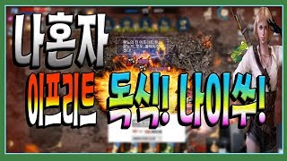 리니지M혁이 적혈 맨탈 저격수 나가신다 天堂M