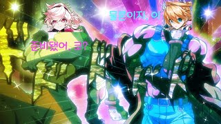 [엘소드/Elsword KR] &quot;준비됐어, 코…