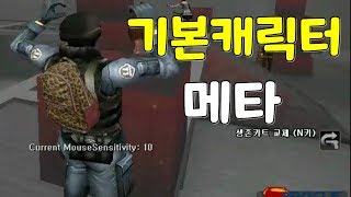 시범단지 기본캐릭터를 끼고 양민인척을 해봤습니다  Su…