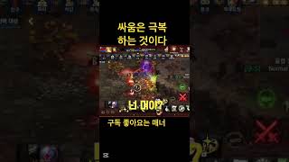 리니지m 신서버 투사 다시 가서 죽인다 #리니지m #리…