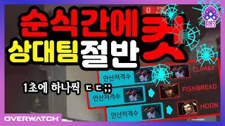 오버워치 시작하고 1초에 1킬씩하는 위도우메이커 ㄷㄷ