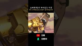 오버워치2가 재미있는 이유 #7 | 그 캐릭으로는 입장 불가하십니다 #오버워치2 #overwatch2 #ow2 #moments #shorts