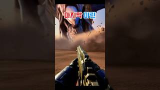 스타크래프트: Last One Standing | 지옥에서 살아남은 마지막 마린 (FPS 쇼츠)