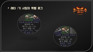 도박으로 뽑았데요  디아블로2레저렉션 Diablo2Re…