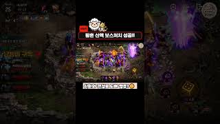 [리니지M] 황혼의 수호자 획득! 보스처치 완료!