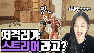 저격러 만났는데 저격러의 상태가배틀그라운드쪼자리