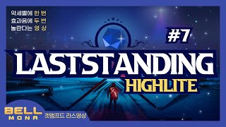 [겟앰프드] 라스 예능하이라이트 #7