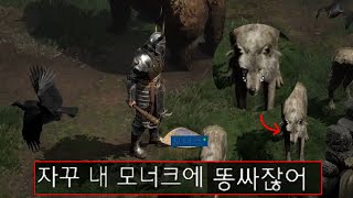 소환드루의 모너크 제작법. 디아블로2 레저렉션