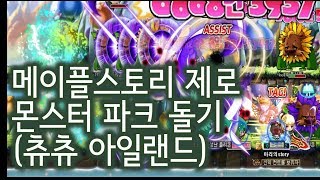 메이플스토리 제로 몬스터 파크 돌기츄츄 아일랜드 Map…