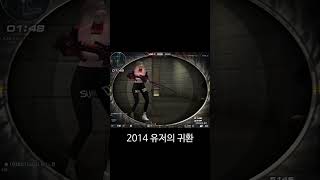 제이의 서든어택 2014 유저의 귀환 #Shorts