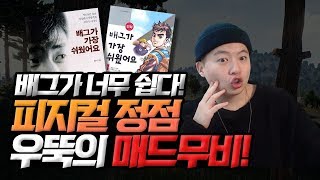 배틀그라운드배그가 너무 쉽다 게임하랬더니 피지컬로 영화…