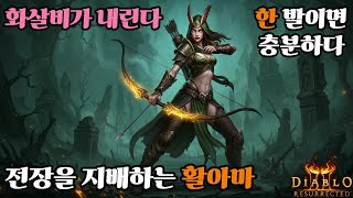 [행복디아2] 디아블로2 레저렉션(레더 풀파밍,BUS기사)