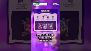 드디어 시작한 던전앤파이터 20주년 이벤트