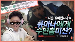 오버워치 아나갓 류제홍에게 수면…