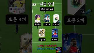 두개를 골라주세요! #피온 #피파온라인