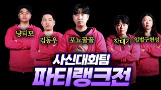 사신 대회팀이 파랭을 하면 생기는 일 [서든어택 랭크전]