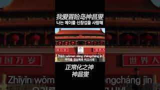 나는 메이플 신창섭을 사랑해 (我爱冒险岛神昌燮) #ai…