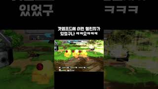 이런 챌린지가 있었구나ㅋㅋ #겟앰 #겟앰프드 #디펜스챌…