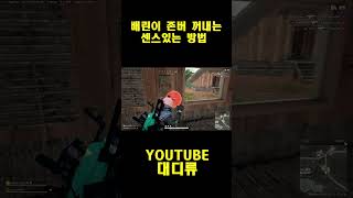 [배틀그라운드] 배린이 존버 센스있게 꺼내는 방법 #p…