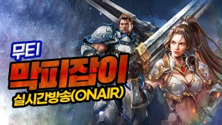 리니지M 무하 오랜만입니다!! 사이하,린드비오르 막피혈…