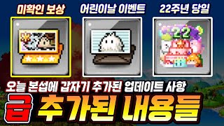 [한자] 오늘 급 추가된 본섭 업데이트 총정리!! (미…