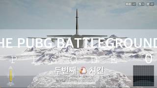 배틀그라운드 킬 하일라이트 4(두번째 치킨)