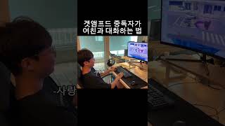 겟앰 vs 여친 #겟앰프드 #겟앰