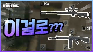 AR없는 조합 M24로 스르륵 녹였습니다 배틀그라운드