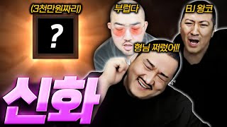 리니지M (ㅈ나웃김) 미수로 구매한 신화아이템!! 초대…