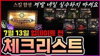 [렌] [리니지M] 내일 실수하는 사람 무조건 나옵니다…