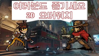 오버워치 이제 워크샵기능이 추가된다