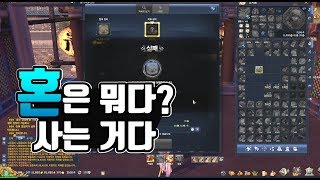 [괴짜]블소 혼은 뭐다!? 사는 거다..