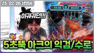 익검 솔플하고 익셉 매시따 ㅋㅋㅋ 이궈궈던