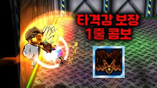 한번에 1줄 타격감 100% 신악세 출시