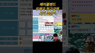메이플랜드 [헬스] 새로나온 우체국시스템 대금청구를해야…