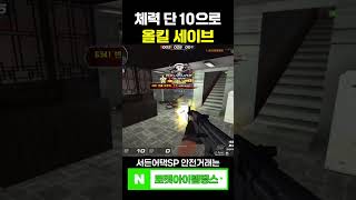 피 단 10으로 세이브 하기