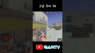 엄폐물 끼고 가속무빙 샷 으뜬데! #서든어택 #서든랭크…