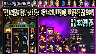 [리니지m] 토르템1698번&quot; 7전변 &amp…