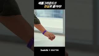 배틀그라운드의 메타버스 버전?!