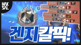 대회때 못한 겐지 경쟁전에서 분풀이 오버워치학살