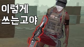 M249 어떻게 쓰면 사기총인지 알려드림 배틀그라운드