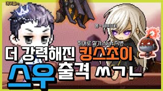 메이플m 드디어 스우 출격가능...!!! 스우 ㅁㅁㅂㅈ