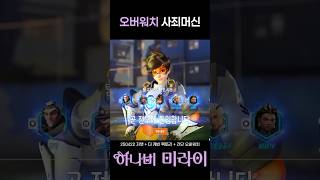 죄송해요!!! 오버워치 접을게요!!!!!!! #미라이 …