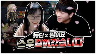 그녀와 함께간 하드스우 [팡이요,  메이플스토리]